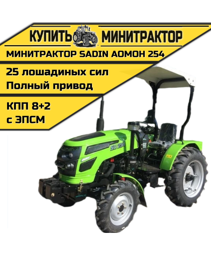 Минитрактор SADIN AOMOH 254 С КОЗЫРЬКОМ Минитрактор SADIN AOMOH 254 С КОЗЫРЬКОМ