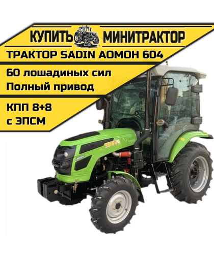 Трактор SADIN AOMOH 604 С КАБИНОЙ