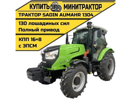 Трактор SADIN AUMAHR 1304 С КАБИНОЙ