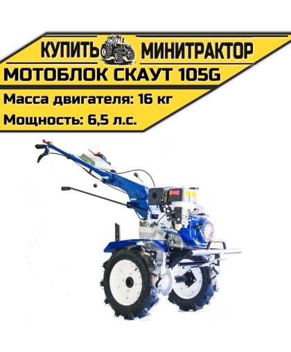 Мотоблок Скаут 135DE Мотоблок Скаут 135DE