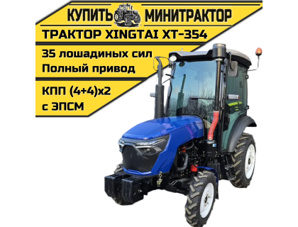 Минитрактор Xingtai / Синтай XT-354 (2026г) с кондиционером