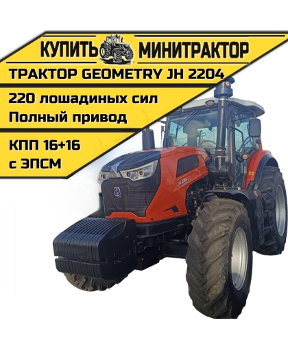 Трактор GEOMETRY JH 2204 Трактор GEOMETRY JH 2204