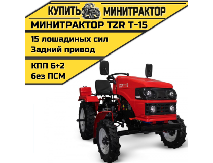 Минитрактор TZR Т-15