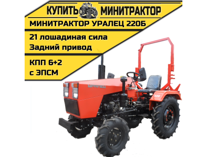 Минитрактор Уралец-220Б