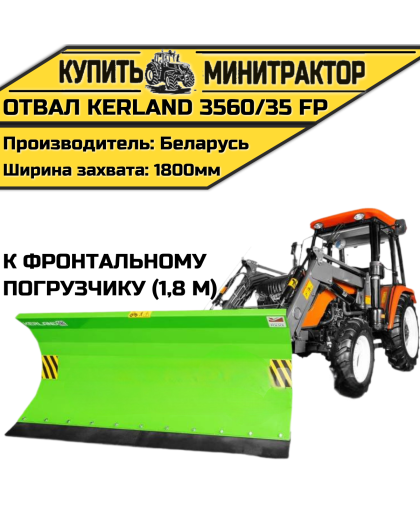 Отвал Kerland | Керланд 3560/35 FP к фронтальному погрузчику (1,8 м) Отвал Kerland | Керланд 3560/35 FP к фронтальному погрузчику (1,8 м)