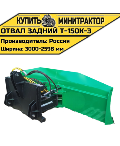 Отвал задний Т-150К-3 Отвал задний Т-150К-3