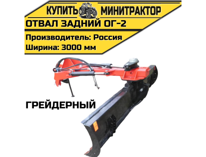 Отвал грейдерный задний ОГ-2 