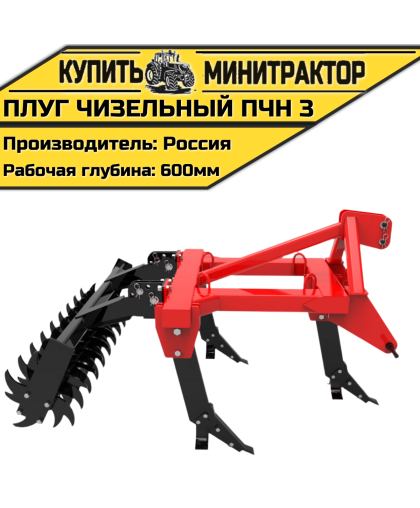 Плуг чизельный ПЧН 3 