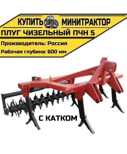 Плуг чизельный ПЧН 5 с катком