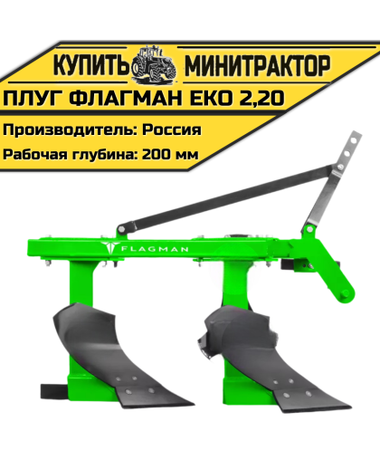 Плуг Flagman | Флагман EKO 2,20