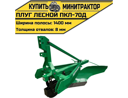 Плуг лесной ПКЛ-70Д