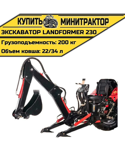 Навесной экскаватор Landformer 230