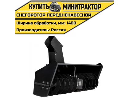 Снегоротор передненавесной 