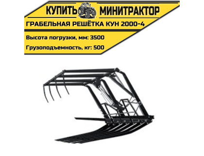 Грабельная решётка КУН 2000-4