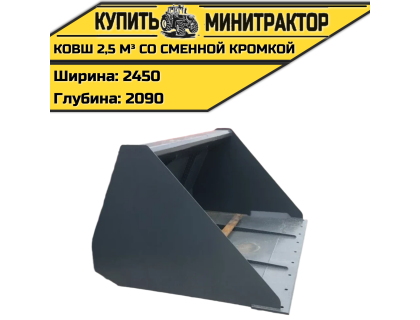 Ковш 2,5 м³ со сменной кромкой