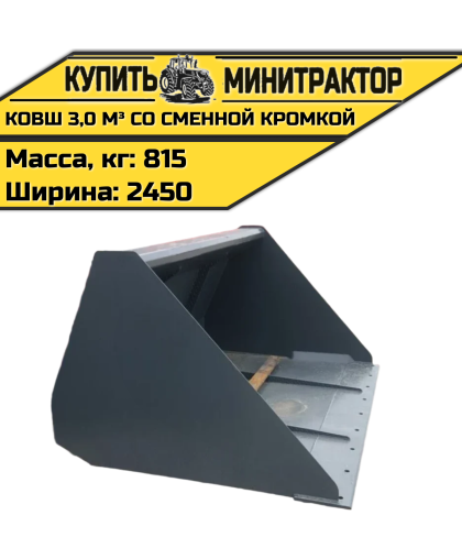 Ковш 3,0 м³ со сменной кромкой 