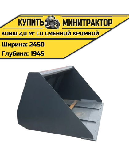 Ковш 2,0 м³ со сменной кромкой 
