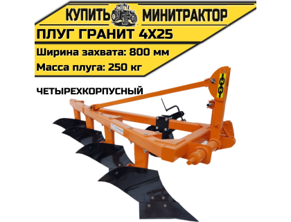 Четырехкорпусный плуг “Гранит 4х25