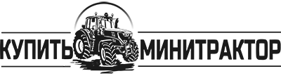Купить Минитрактор Белгород 