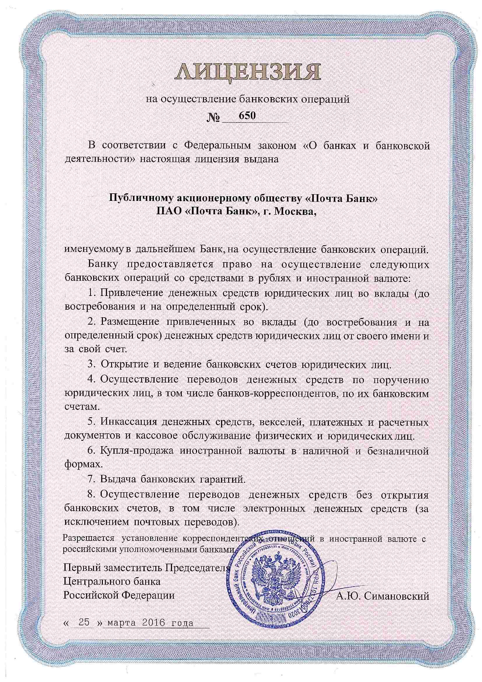 Лицензия Почта банка для кредита на сельхозтехнику kupit-minitraktor.ru